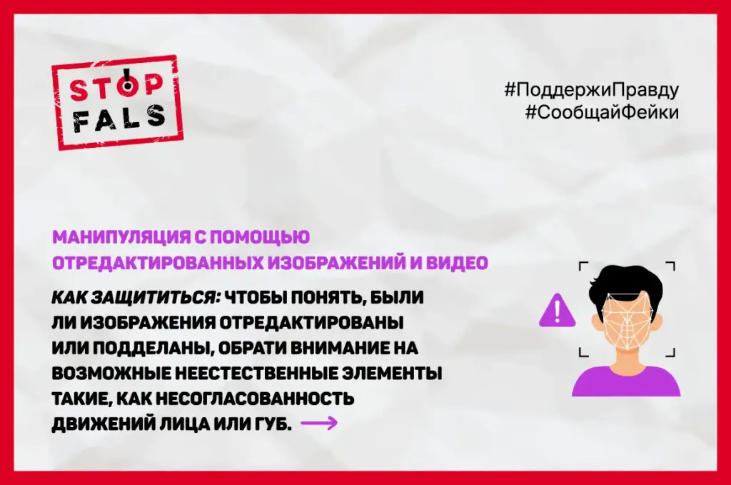 манипуляции в интернете