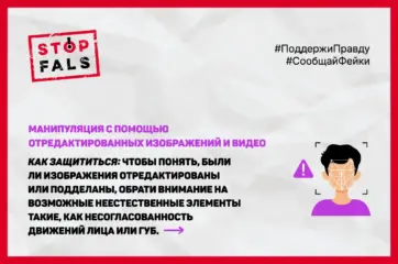 манипуляции в интернете