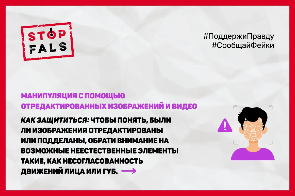 манипуляции в интернете