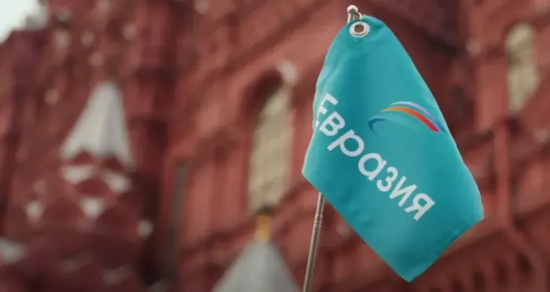 Евразия
