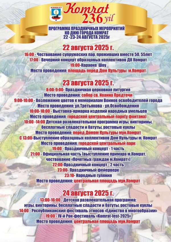 День города в Комрате — афиша мероприятий