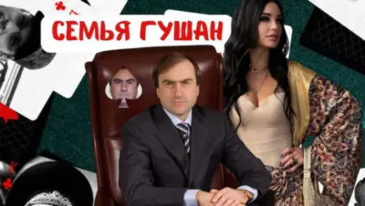 как живёт семья приднестровского олигарха Гушана