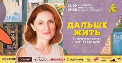 #ПРОчтение приглашает на встречу с Наринэ Абгарян - 12 сентября 2025