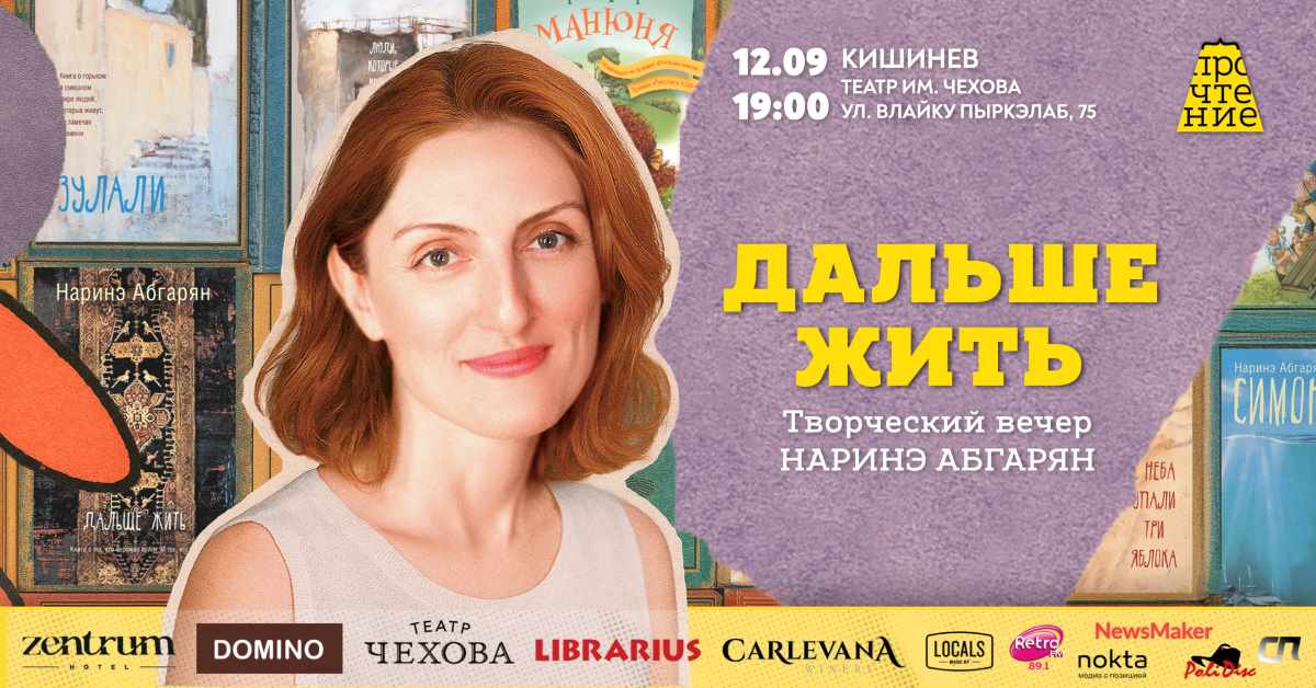 #ПРОчтение приглашает на встречу с Наринэ Абгарян - 12 сентября 2025