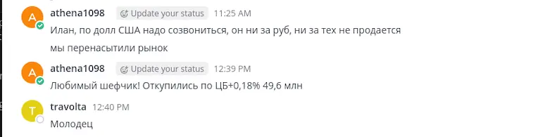 Скриншот переписок шоровцев
