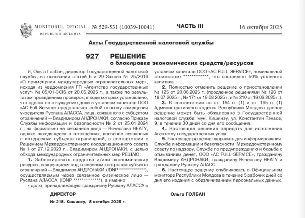 Счета компании «AC Full-Service», контролируемой через третье лицо Владимиром Андронаки, заблокировали из-за действующих санкций.