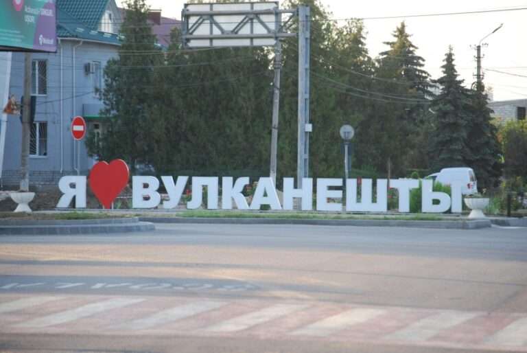 Как в Вулканештах отметят День города — программа мероприятий