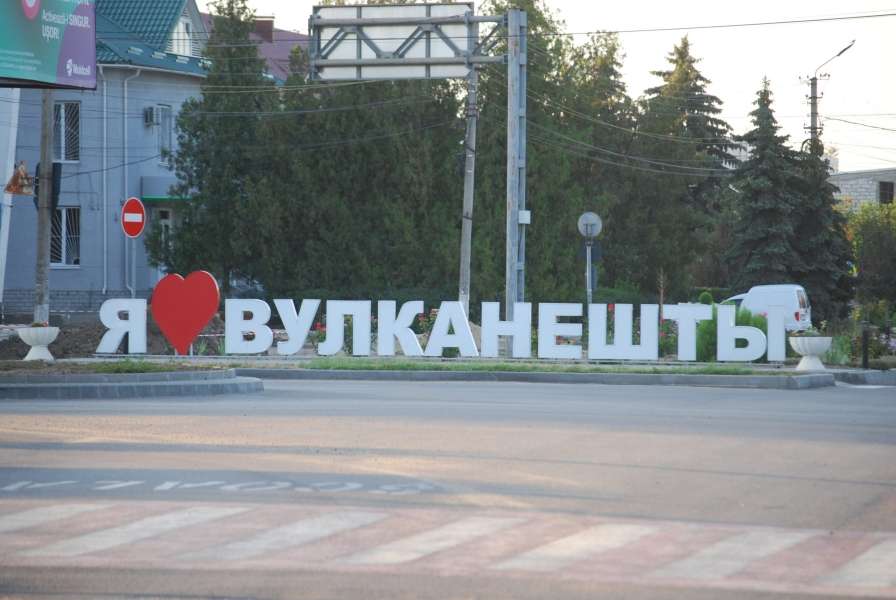 Как в Вулканештах отметят День города — программа мероприятий