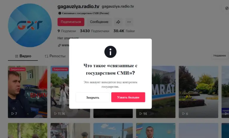 TikTok пометил аккаунт гагаузского телеканала GRT как контролируемый Россией