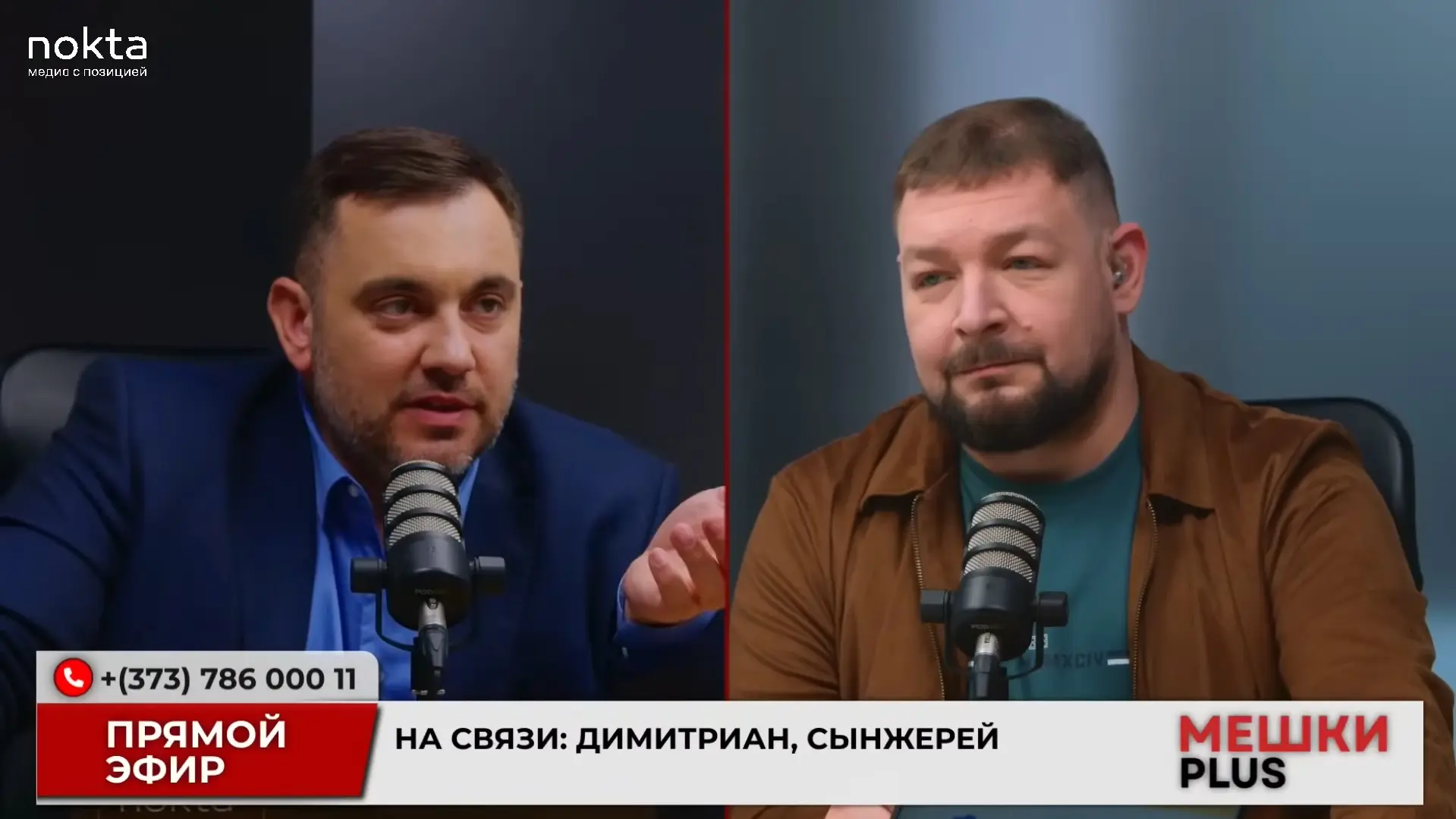 Михаил Сиркели и Иван Святченко в программе Мешки PLUS