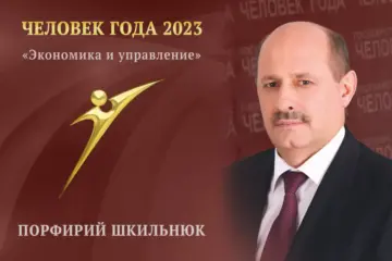 Порфирий Шкильнюк