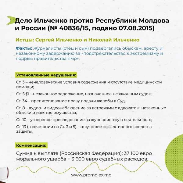 ЕСПЧ признал Россию виновной в нарушении прав человека в Приднестровье и обязал выплатить пострадавшим компенсации