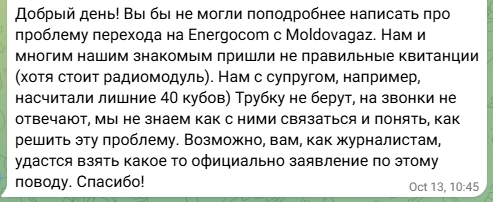 Скриншот комментария в телеграме