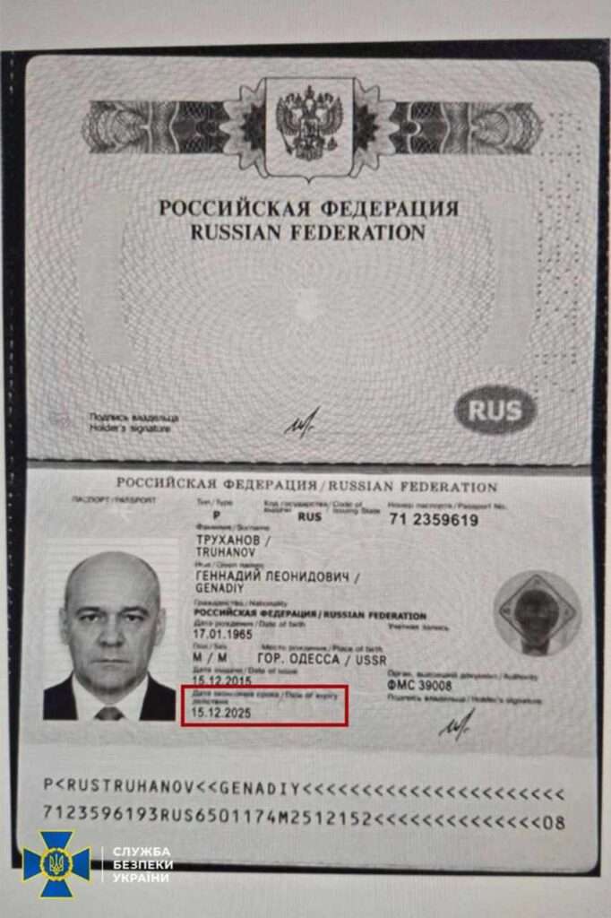 Российский паспорт Геннадия Труханова