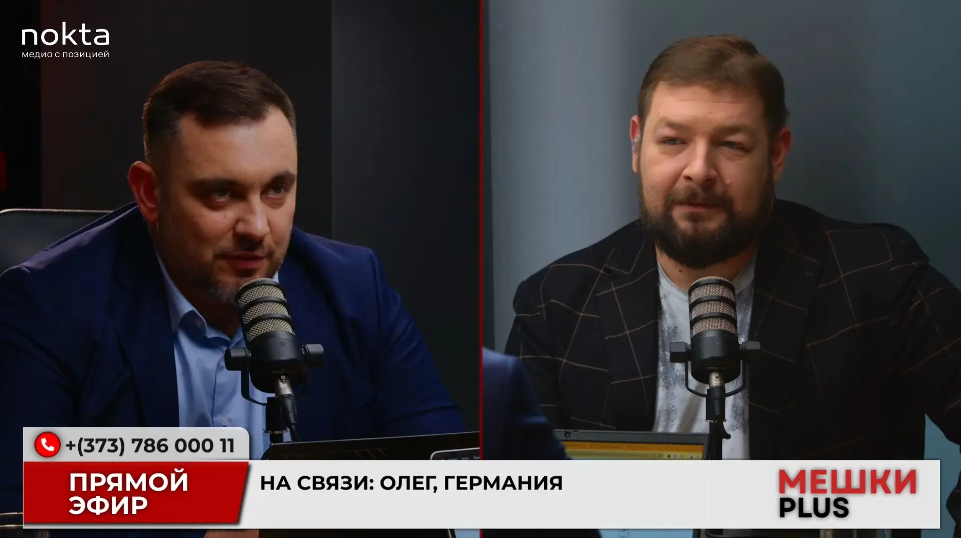 Михаил Сиркели и Иван Святченко в прямом эфире "Мешки PLUS"