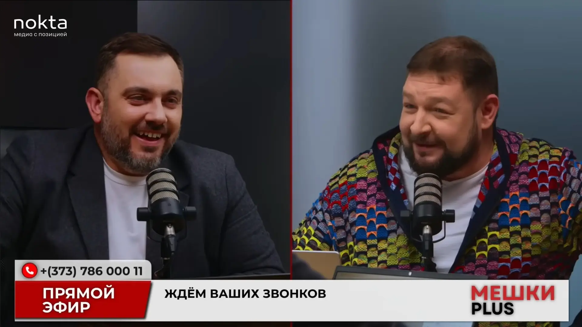 Михаил Сиркели и Иван Святченко Мешки PLUS