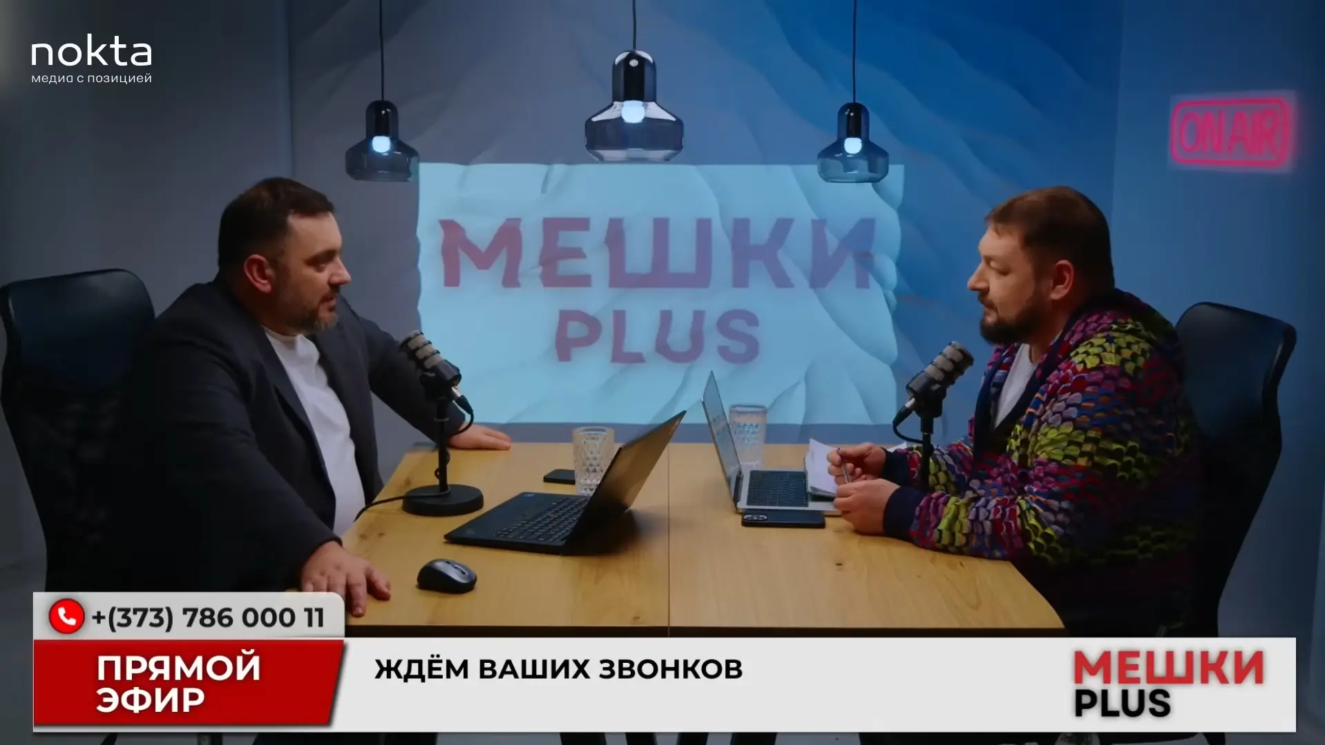 Михаил Сиркели и Иван Святченко в программе Мешки PLUS