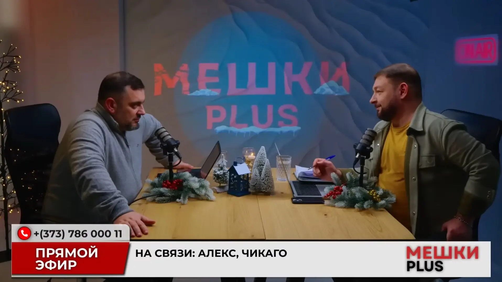 мешки PLUS