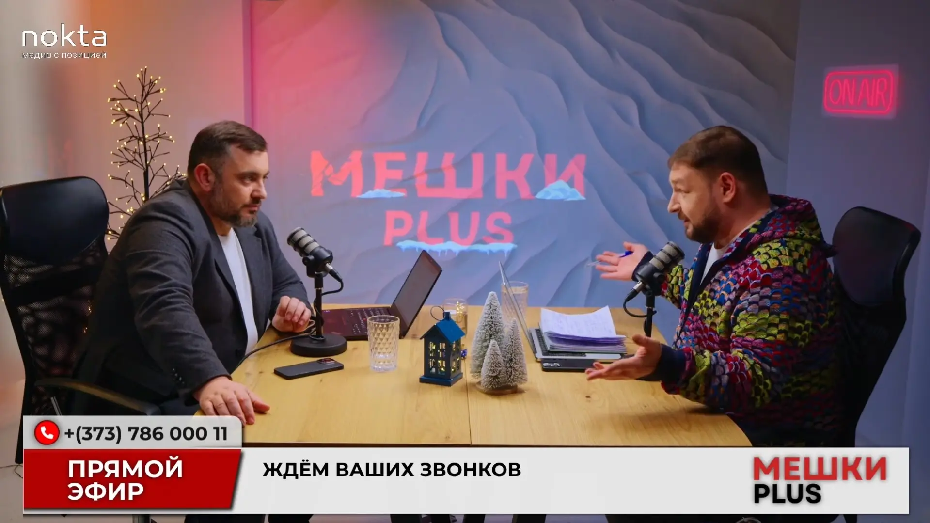 Михаил Сиркели и Иван Святченко в прямом эфире программы "Мешки PLUS".