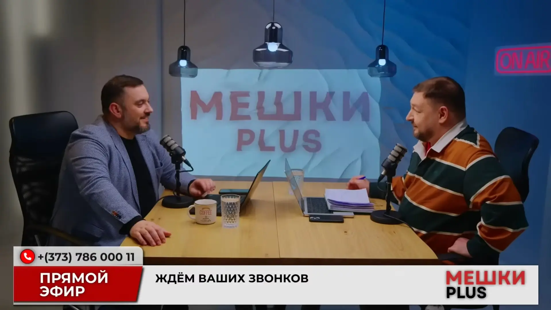 Мешки PLUS с Михаилом Сиркели и Иваном Святченко