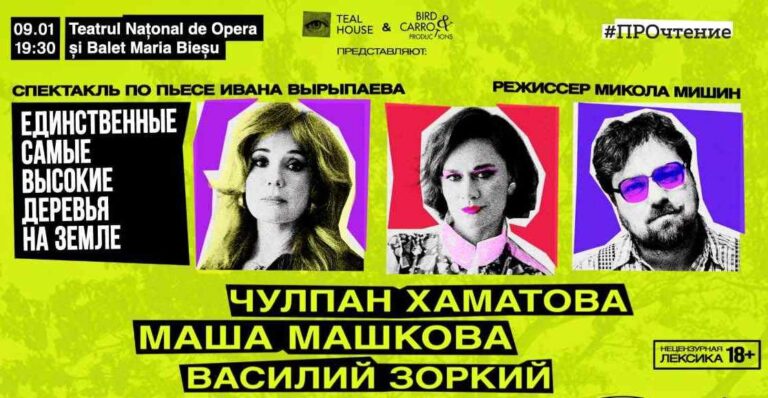 #ПРОчтение приглашает на спектакль: «Единственные самые высокие деревья на земле»