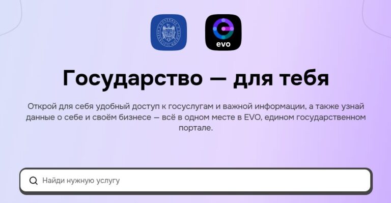 В Молдове запустили единый государственный портал EVO