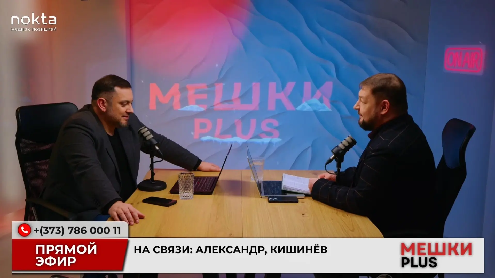 Михил Сиркели и Иван Святченко в эфире подкаста "Мешки PLUS"