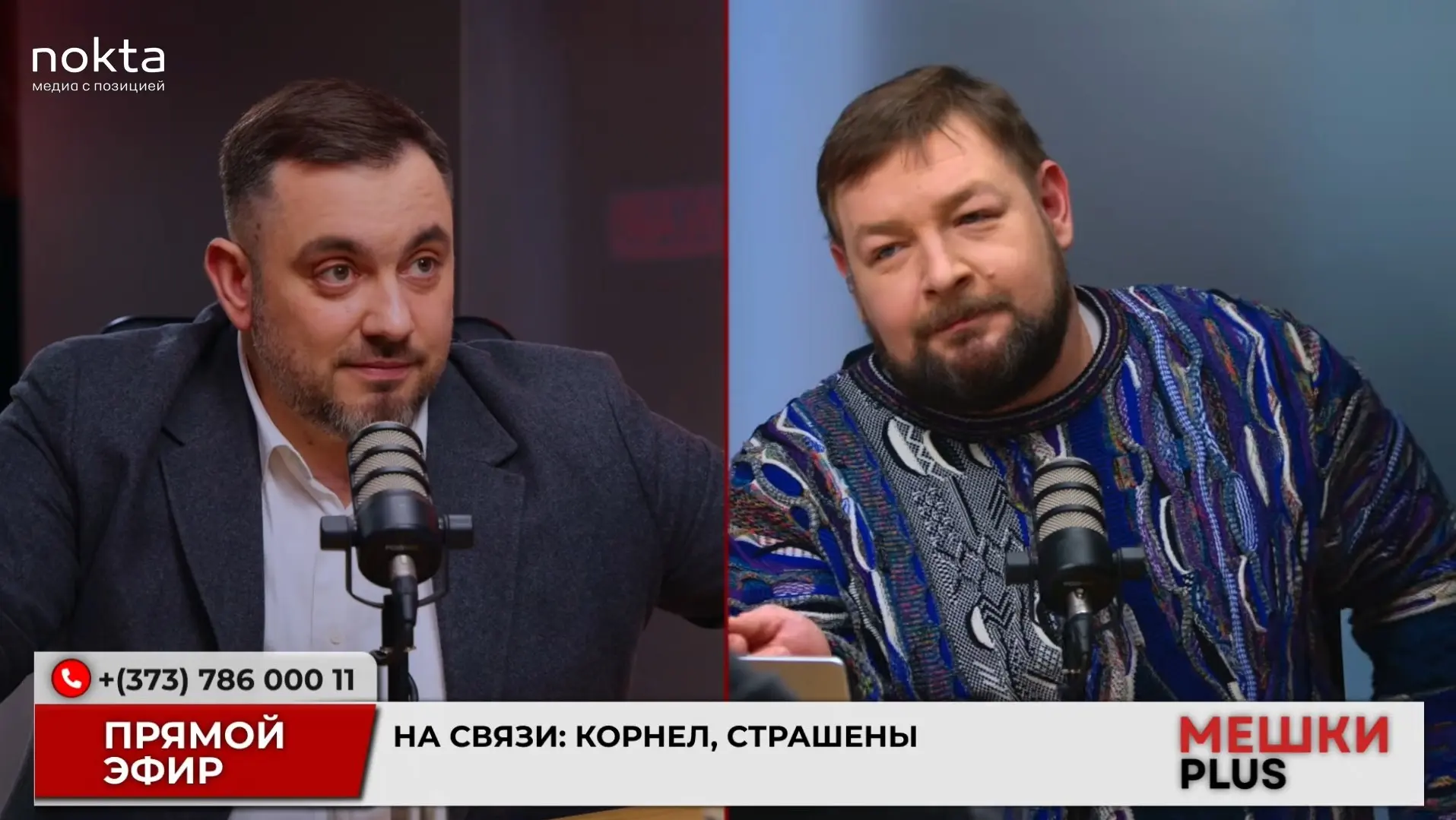 Михаил Сиркели и Иван Святченко в подкасте "Мешки PLUS"