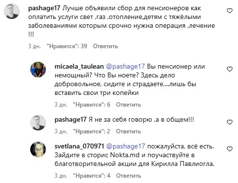 скриншот комментариев к посту nokta