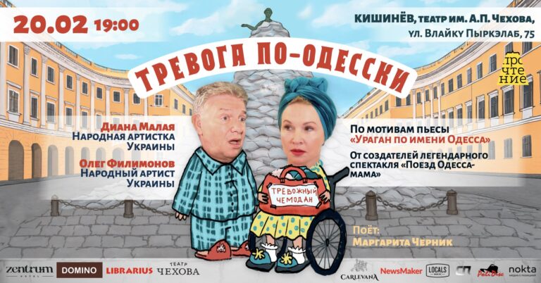 Тревога по-одесски спектакль