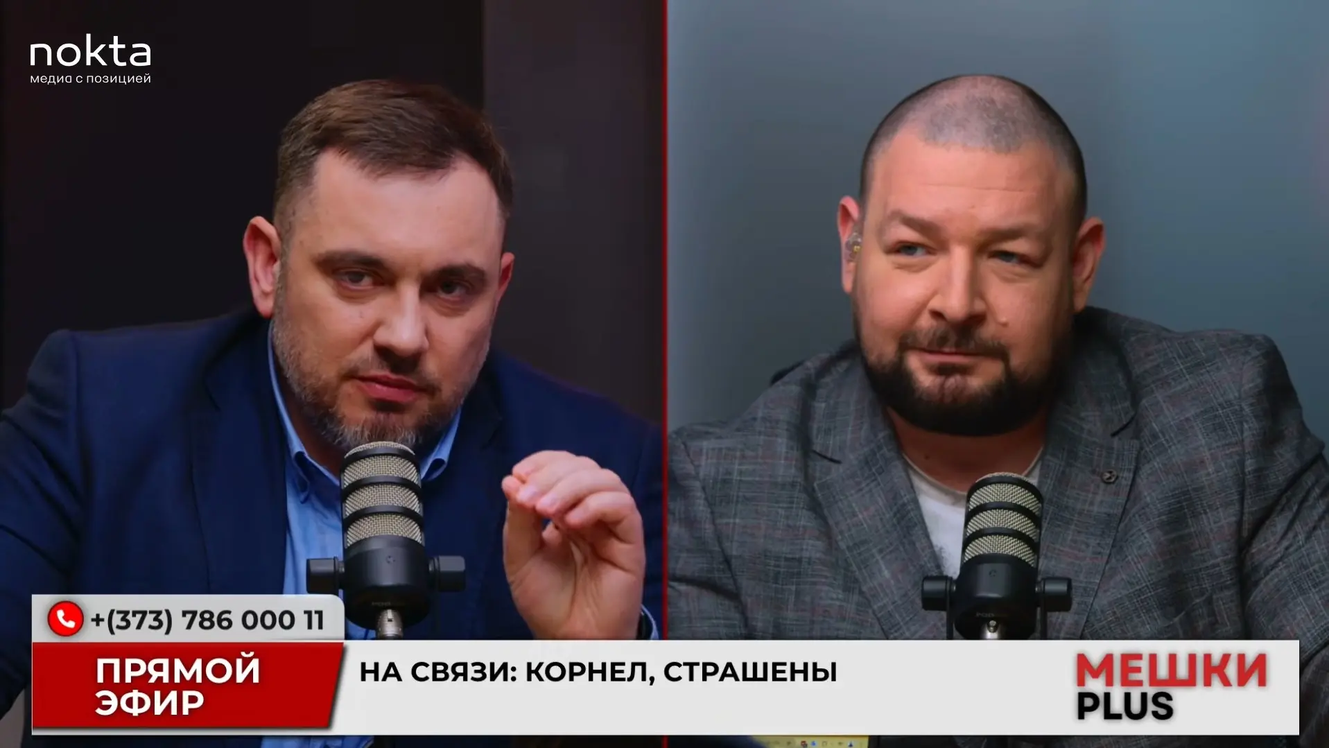 Михаил Сиркели и Иван Святченко в эфире Мешки PLUS. Скриншот трансляции.