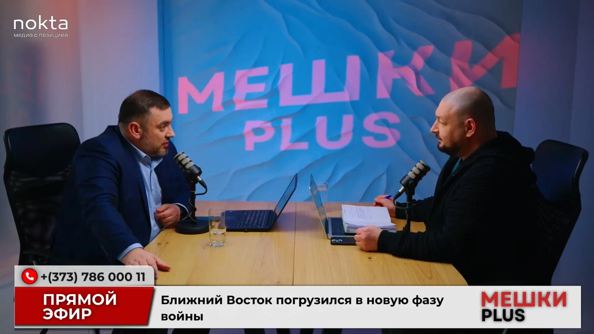 Михаил Сиркели и Иван Святченко в эфире Мешки PLUS. Скриншот трансляции.