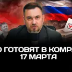 Провокация в Комрате: что готовят на 17 марта? | Nokta Live TEXT