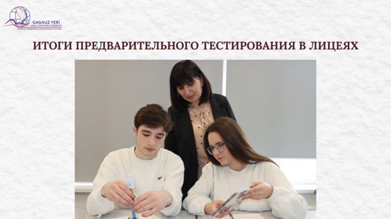 Лицеисты из Гагаузии сдали предварительный БАК: результаты