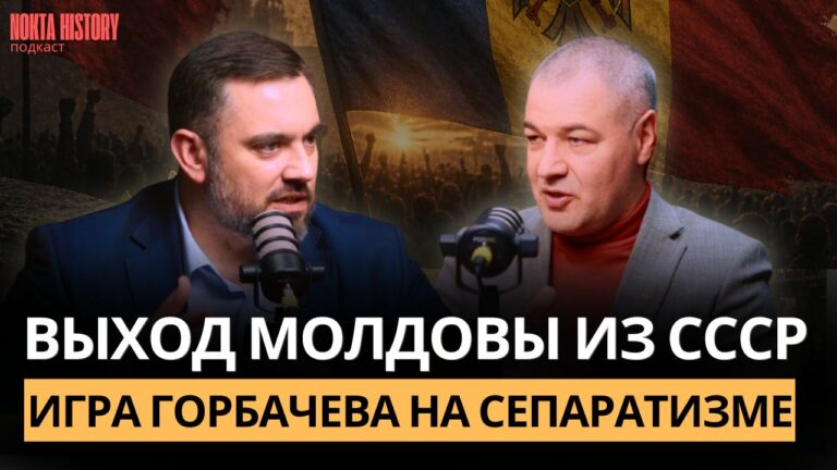 Как Молдова вышла из СССР: Игра Горбачева и очаги сепаратизма в Гагаузии и Приднестровье