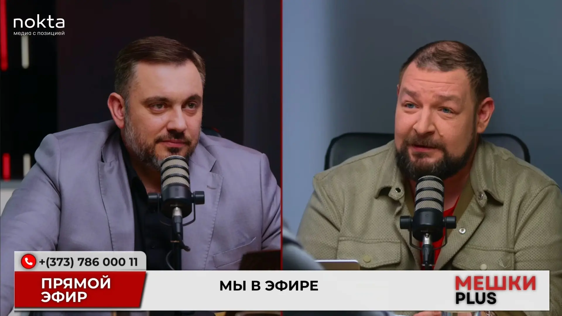 Михаил Сиркели и Иван Святченко в эфире Мешки PLUS.