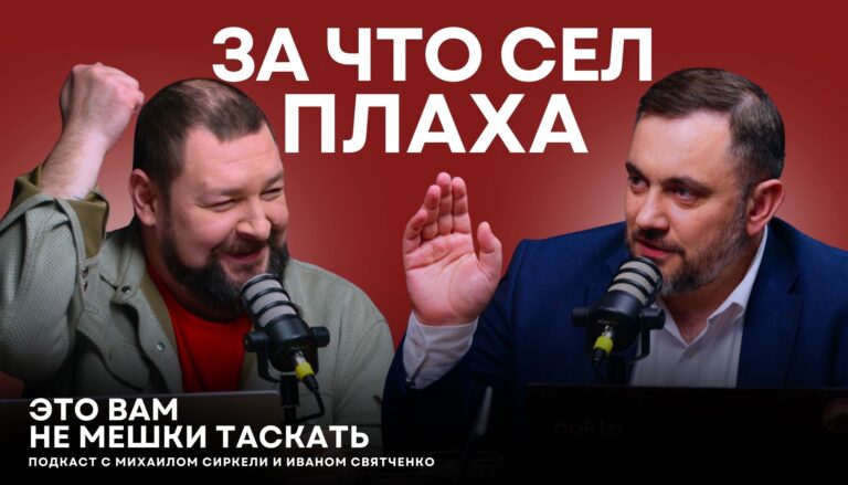Плахотнюк осужден. Кто следующий/Информационный террор/»Шмон» у зама Гуцул и его друга