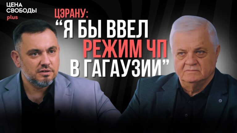 Анатол Цэрану: О крахе России, жестких мерах для Гагаузии и возвращении Приднестровья