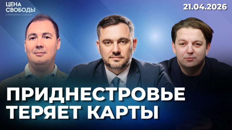 Россия теряет Приднестровье/Утечка в полиции/Болгария — вторая Венгрия?