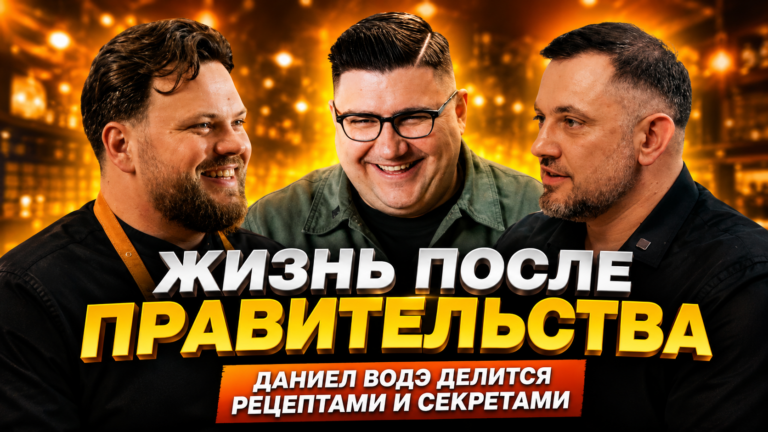 Почему Даниел Водэ оставил дипломатию? Честный разговор о закулисье правительства и личной жизни