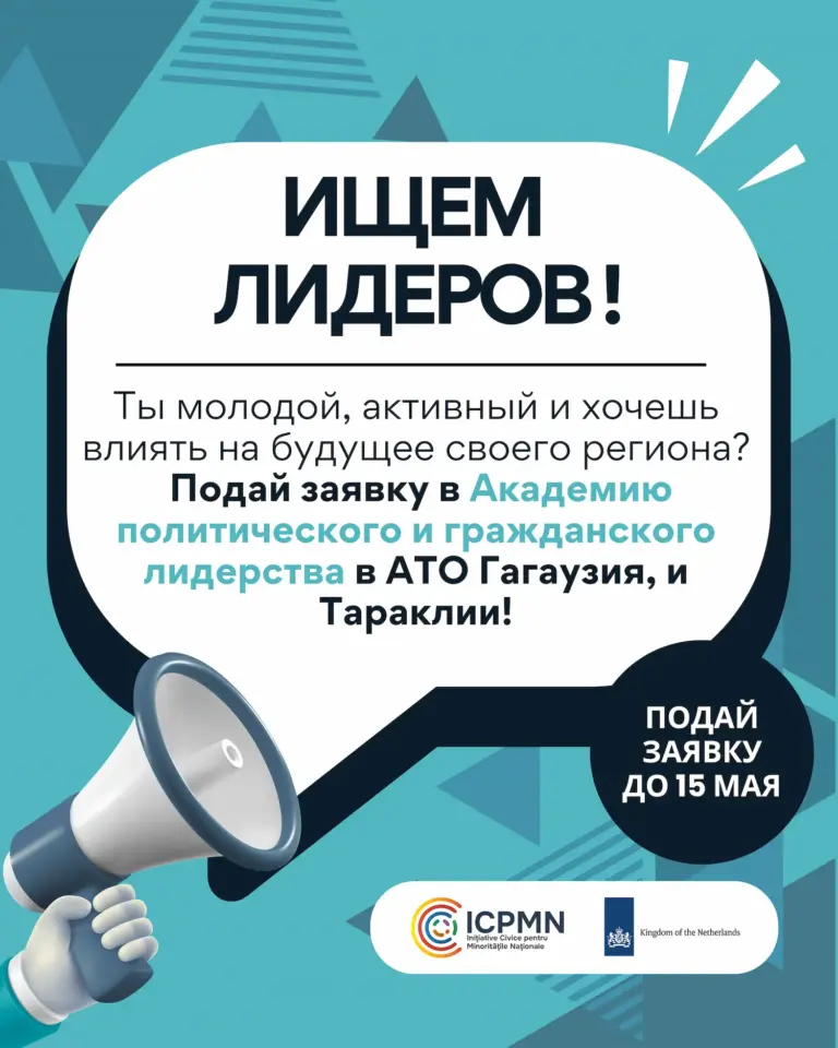 Оплачиваемые стажировки и Академия лидерства: в Гагаузии и Тараклии запускают проект для будущих политиков