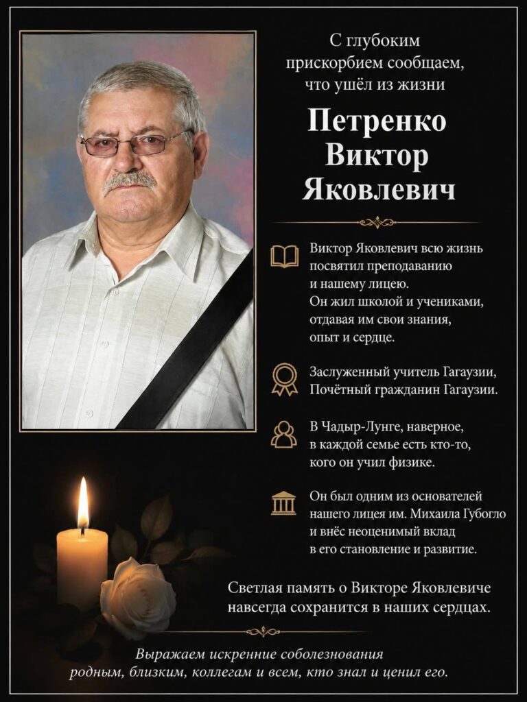Ушел из жизни заслуженный учитель Гагаузии Виктор Петренко