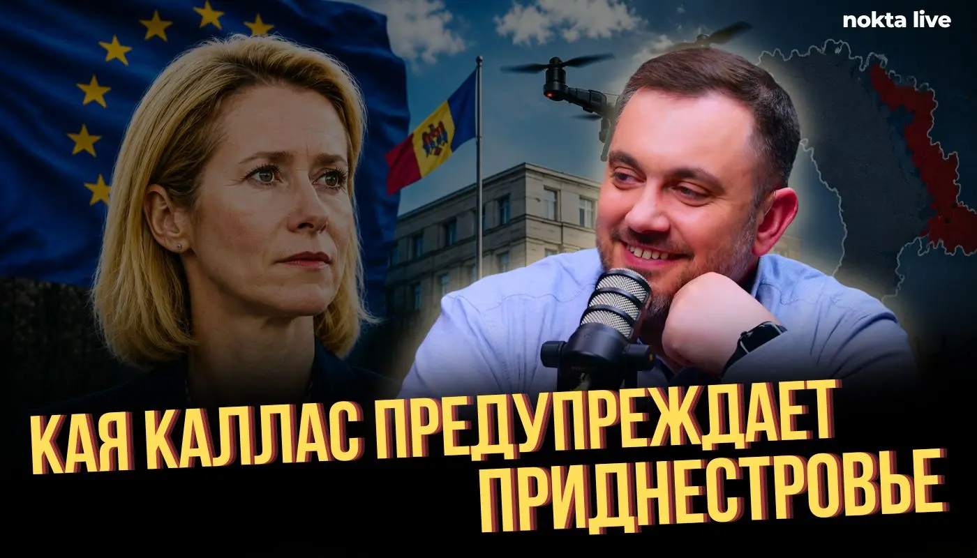 Сиркели о визите Каи Каллас в Кишинев