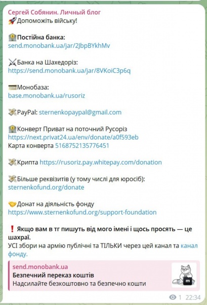 «Москва будет гореть»: телеграм-канал мэра Москвы взломали и разместили ссылки на донаты для ВСУ