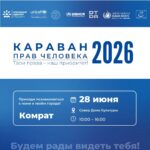Жителей Комрата приглашают на Караван прав человека: интерактивные мероприятия для всех возрастов