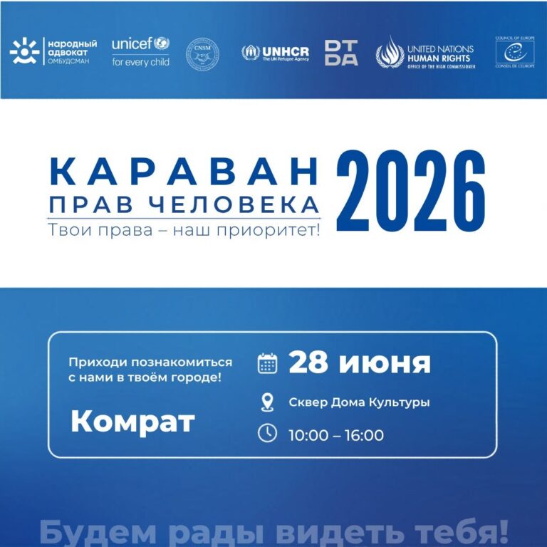 Караван прав человека