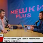 Армения выбрала Европу? Итоги парламентских выборов обсудили в «Мешках PLUS»