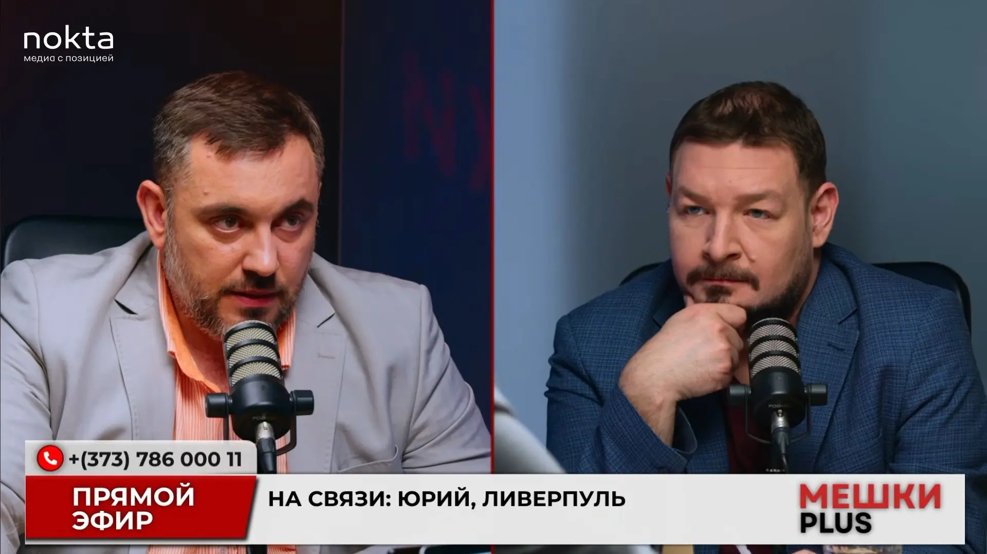 Михаил Сиркели в эфире подкаста "Мешки PLUS".