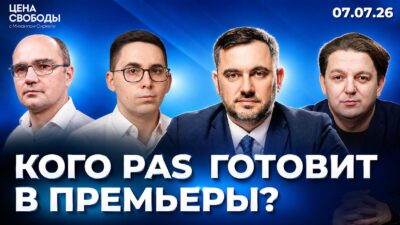 Тофан, Спатарь или Гросу — кандидаты в премьеры?/Мунтяну уходит по-английски/Украине не хватает ПВО