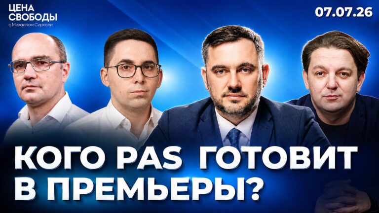 Тофан, Спатарь или Гросу — кандидаты в премьеры?/Мунтяну уходит по-английски/Украине не хватает ПВО